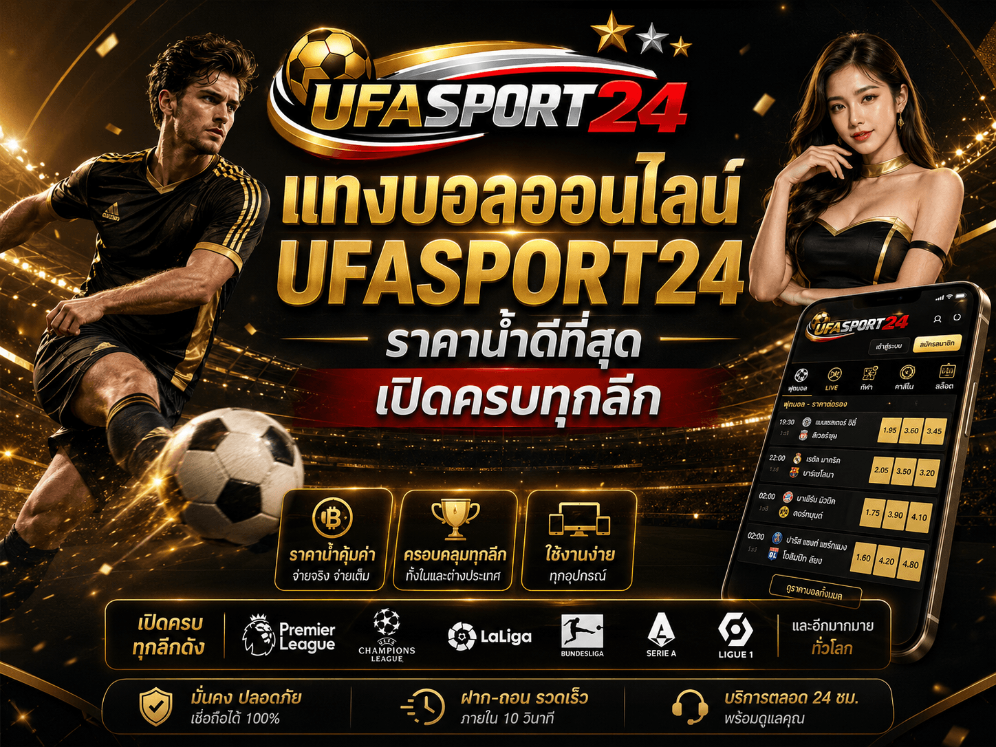 แทงบอลออนไลน์ UFASPORT24