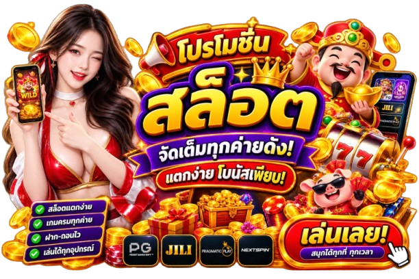 โปรโมชั่น
