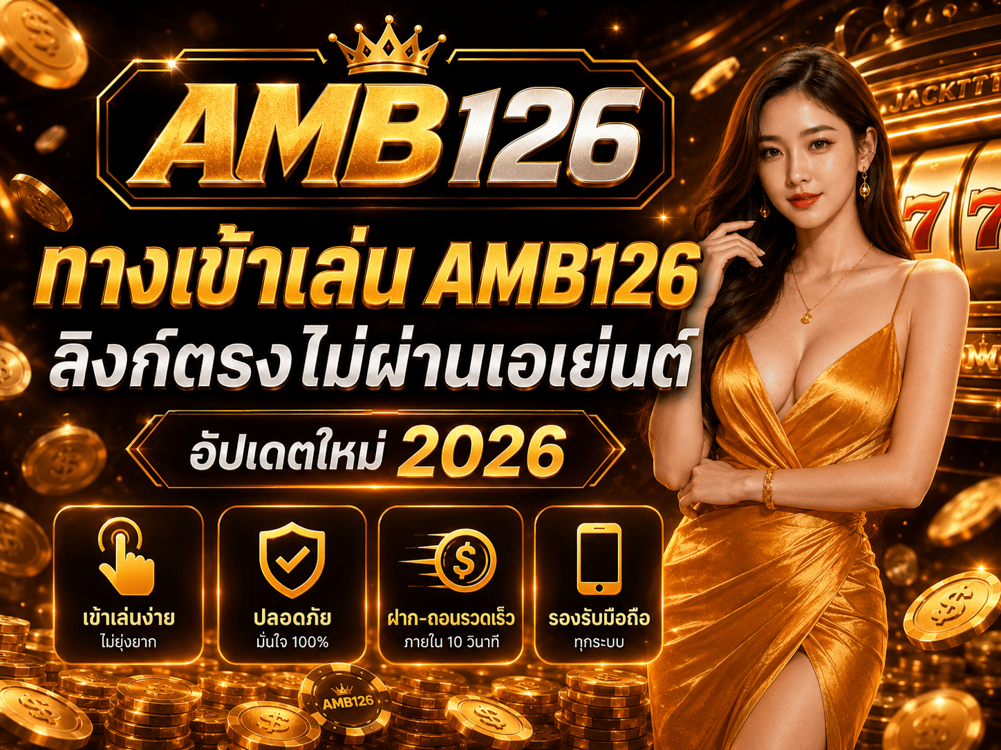 ทางเข้าเล่น AMB126