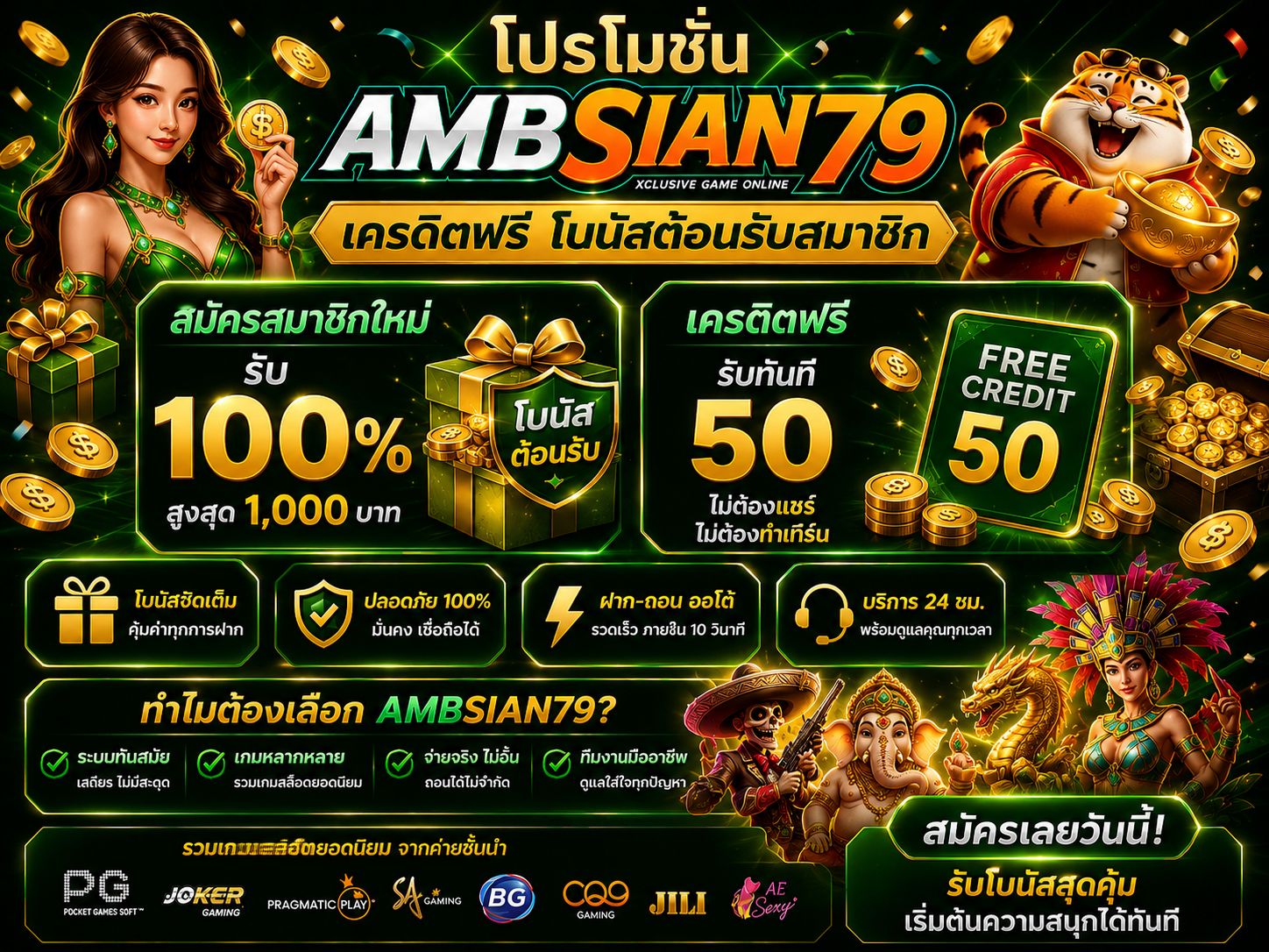  โปรโมชั่น AMBSIAN79 
