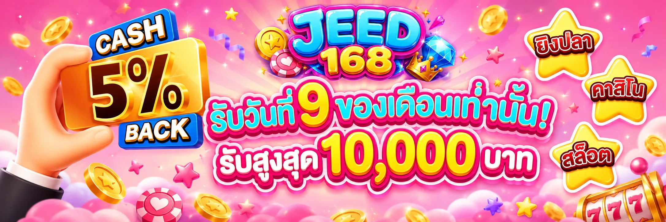 JEED168 เกมคาสิโน
