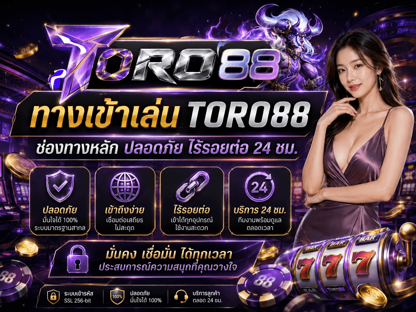 ทางเข้าเล่น TORO88