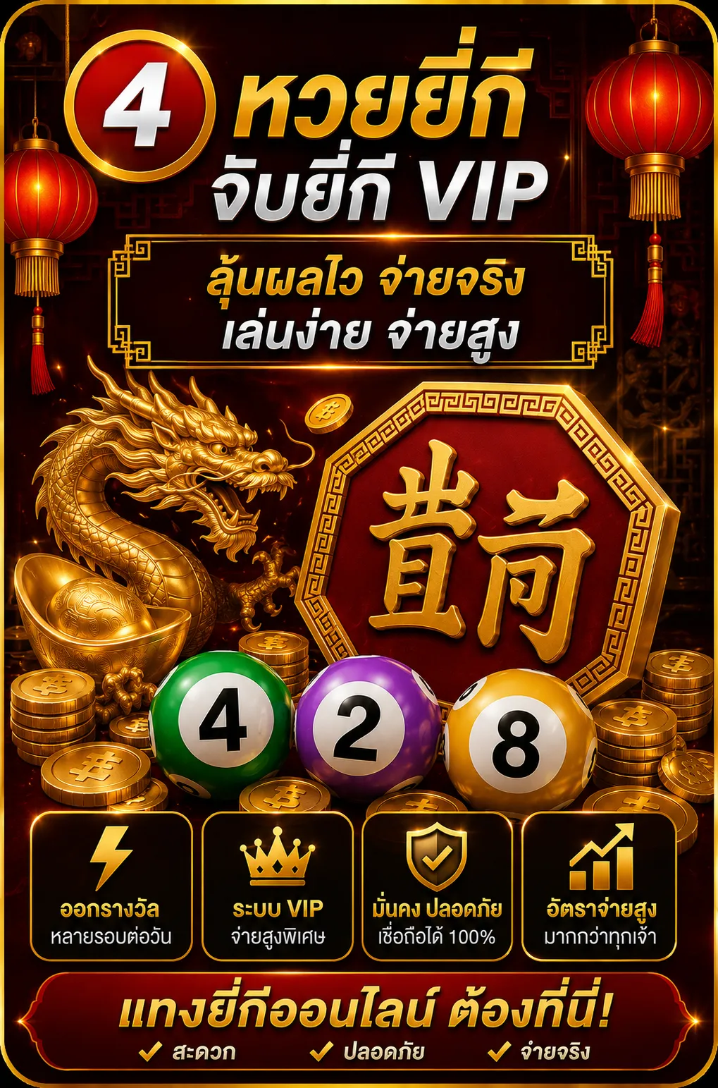 หวยยี่กี / จับยี่กี VIP