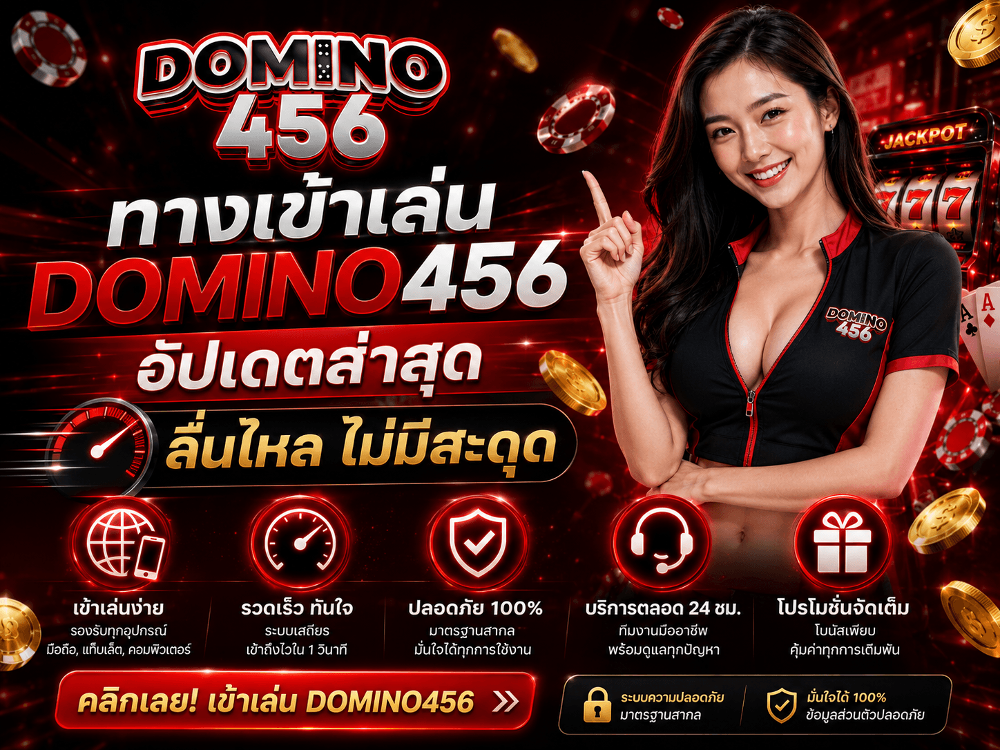 ทางเข้าเล่น DOMINO456