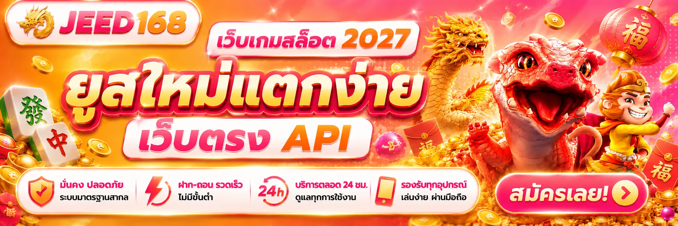 JEED168 เกมสล็อต