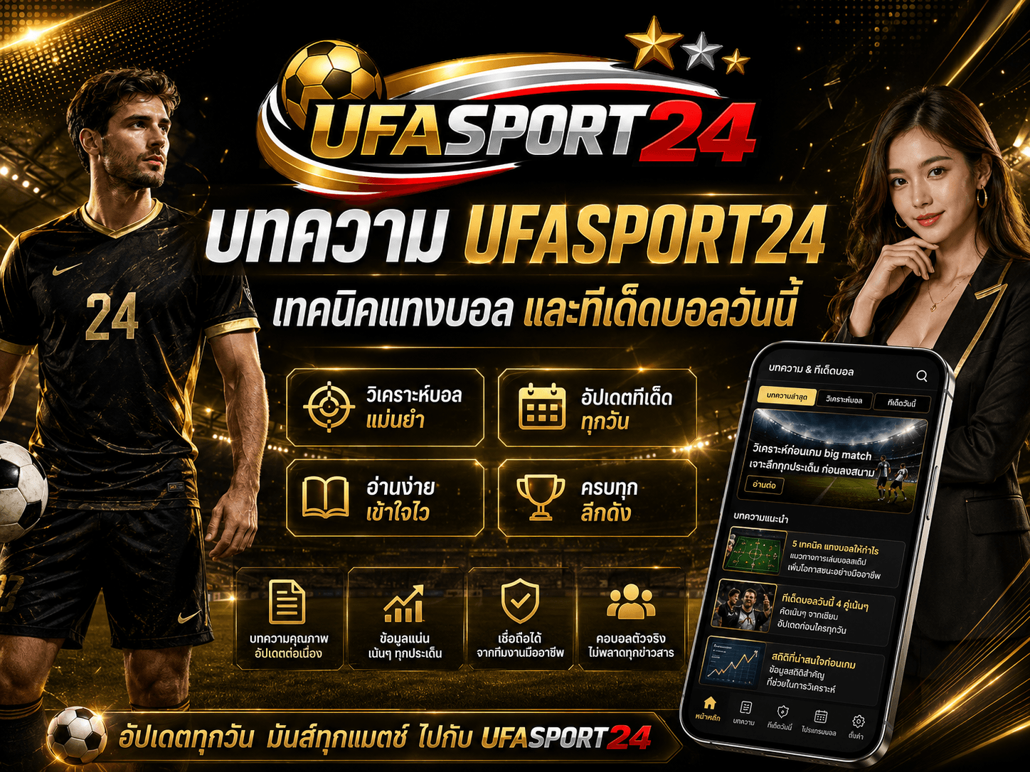บทความ UFASPORT24