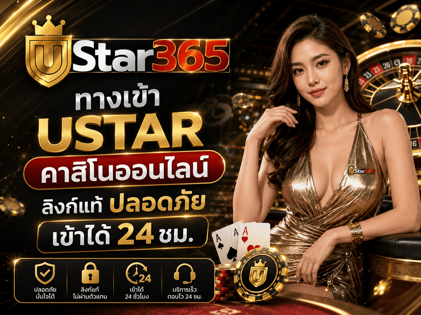 ทางเข้า USTAR