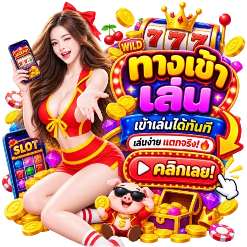 ทางเข้าเล่น M280 