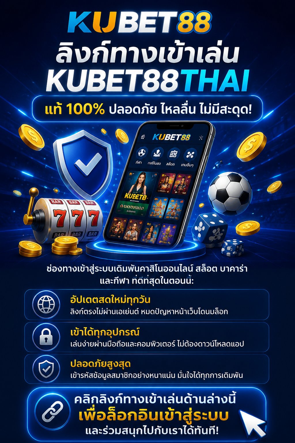 ลิงก์ทางเข้าเล่น KUBET88THAI 