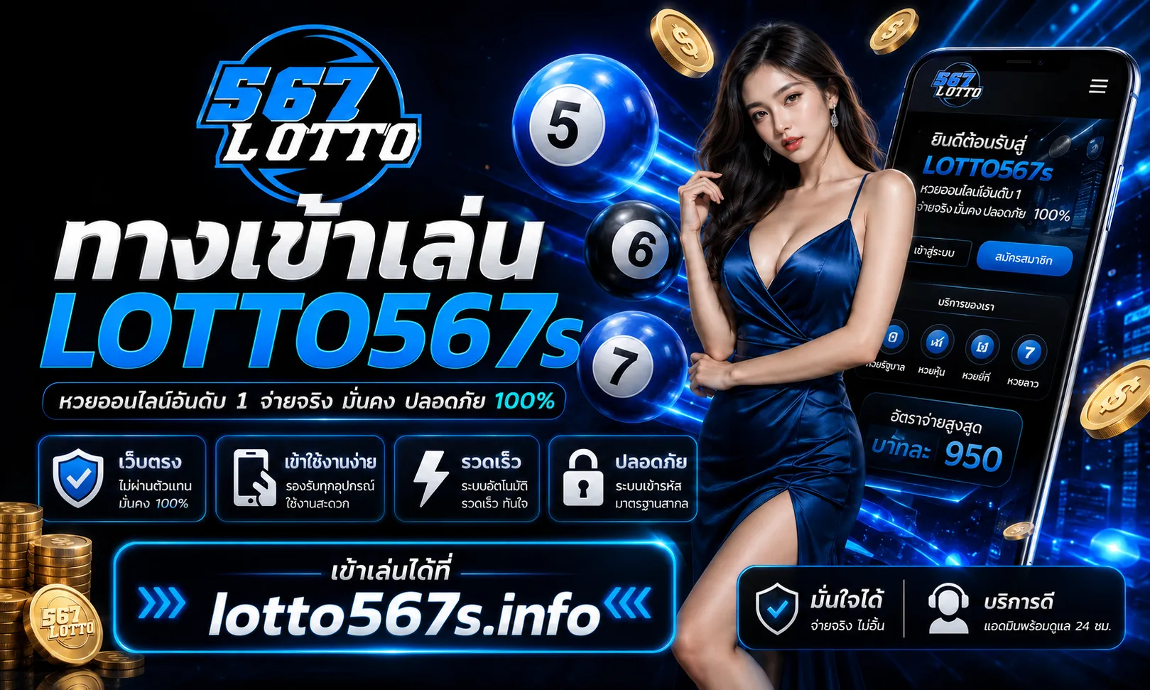 ทางเข้าเล่น LOTTO567