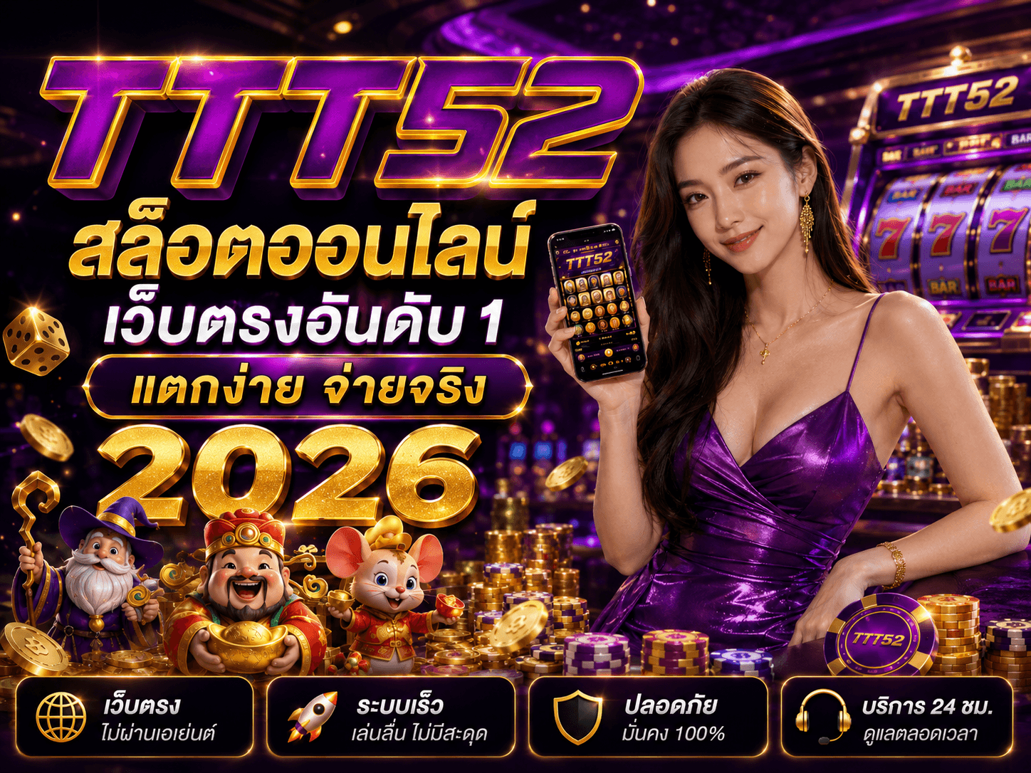 TTT52 สล็อตออนไลน์
