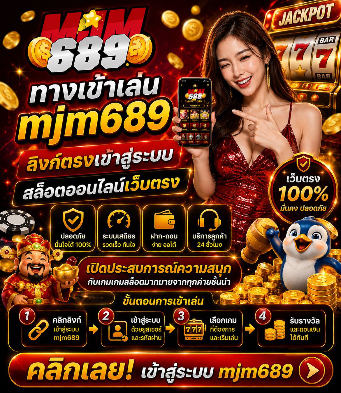 ทางเข้าเล่น mjm689