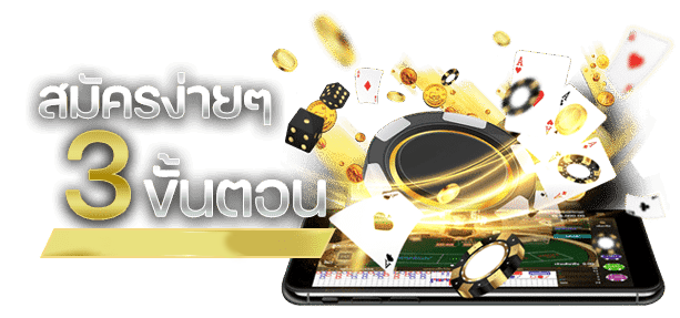 สมัครสมาชิก 1