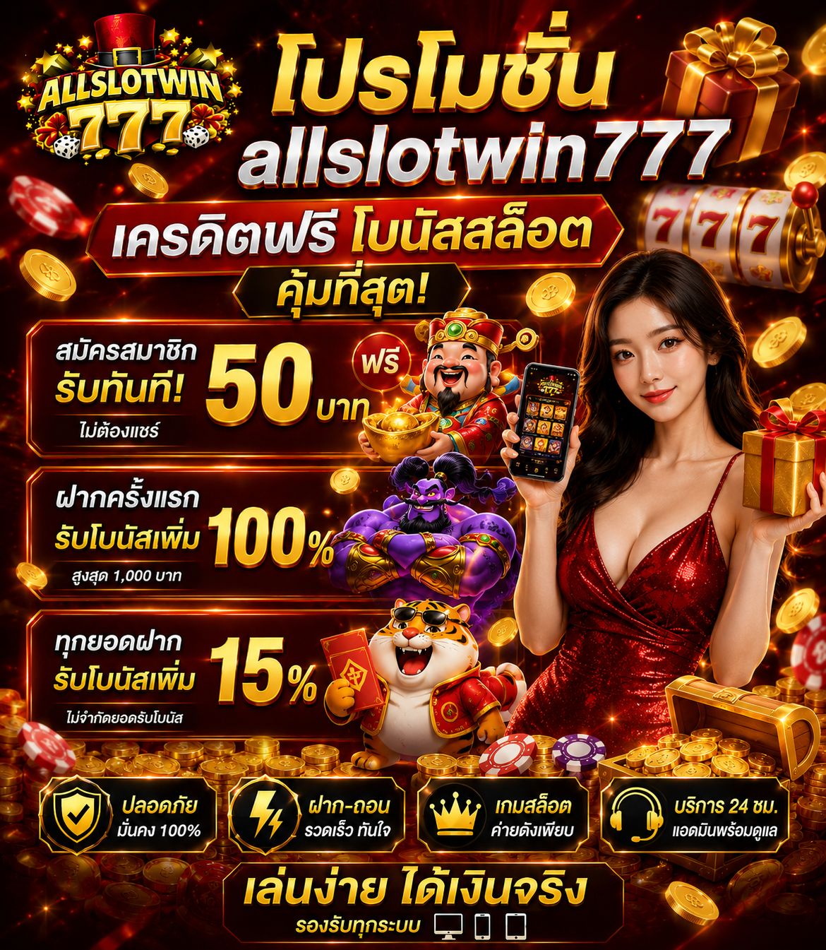 โปรโมชั่น allslotwin777