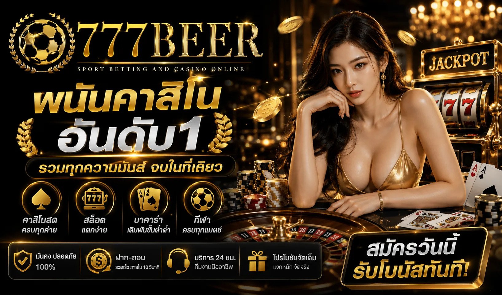 777BEER