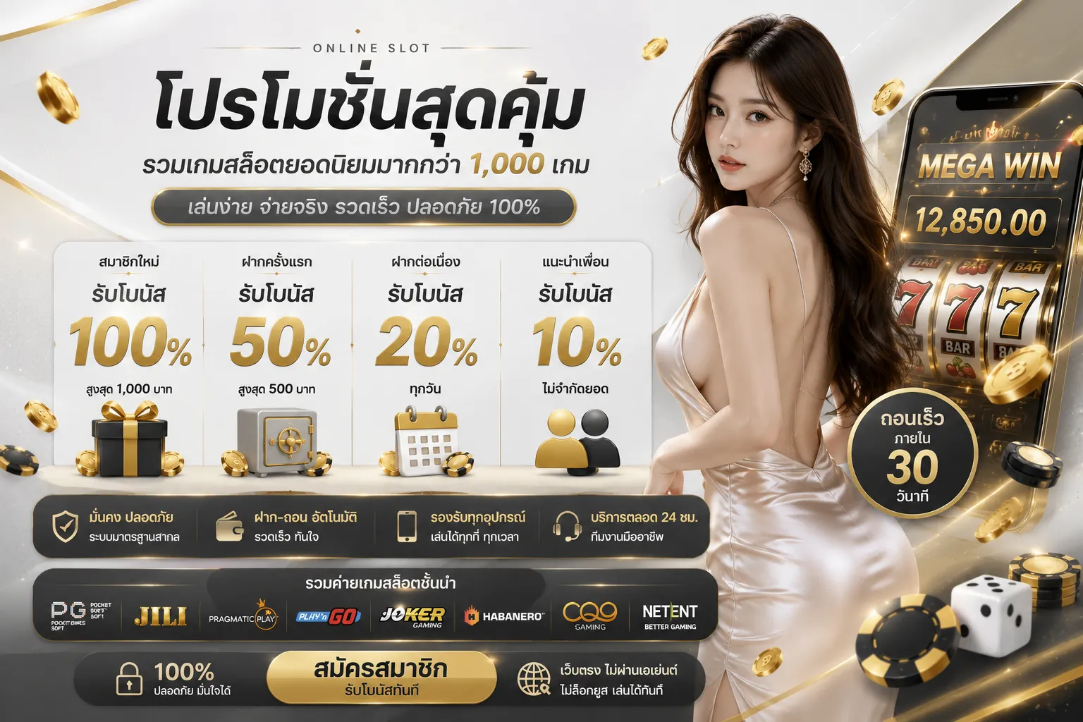 โปรโมชั่น MOVERWIN