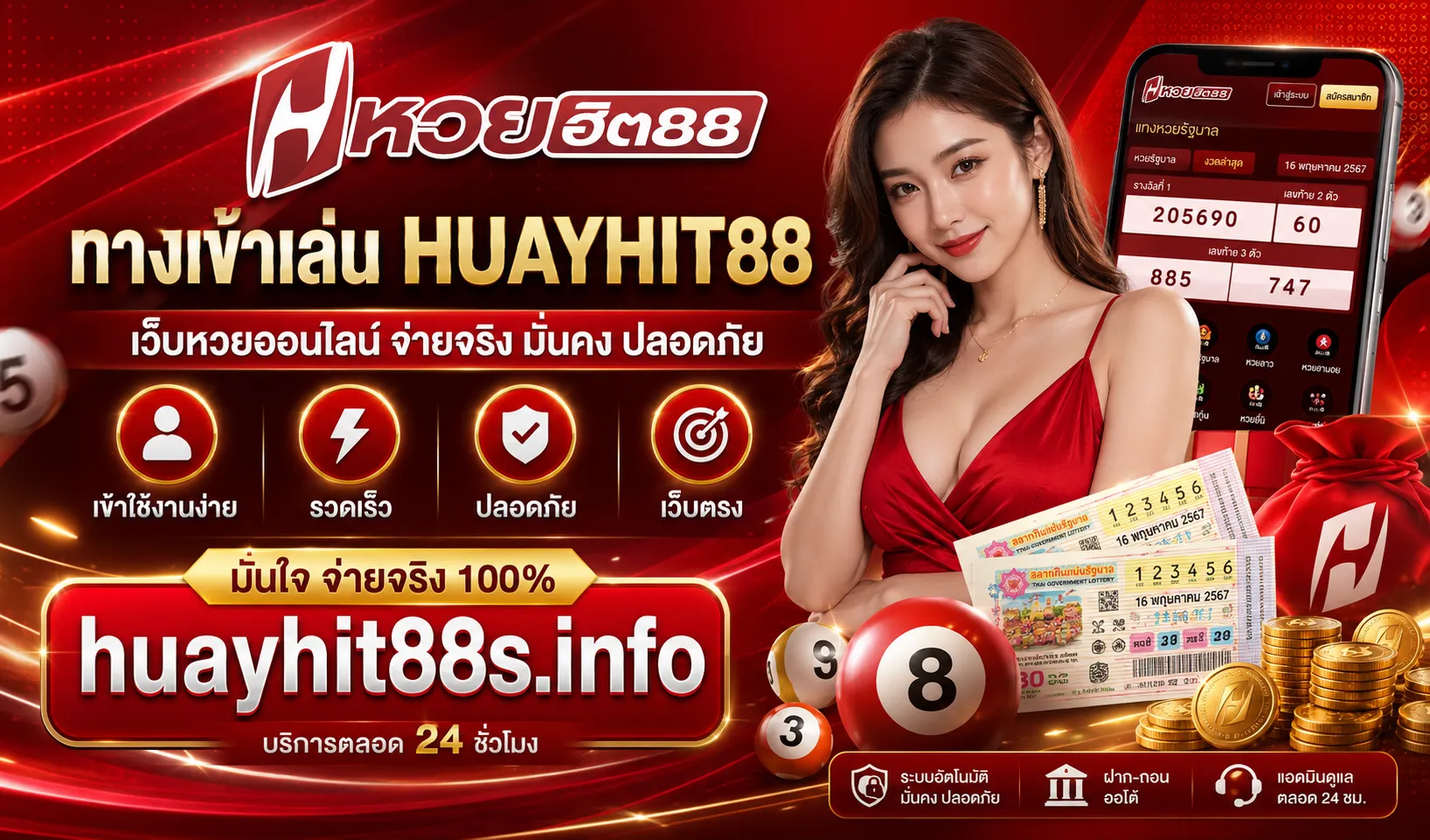 ทางเข้าเล่น HUAYHIT88