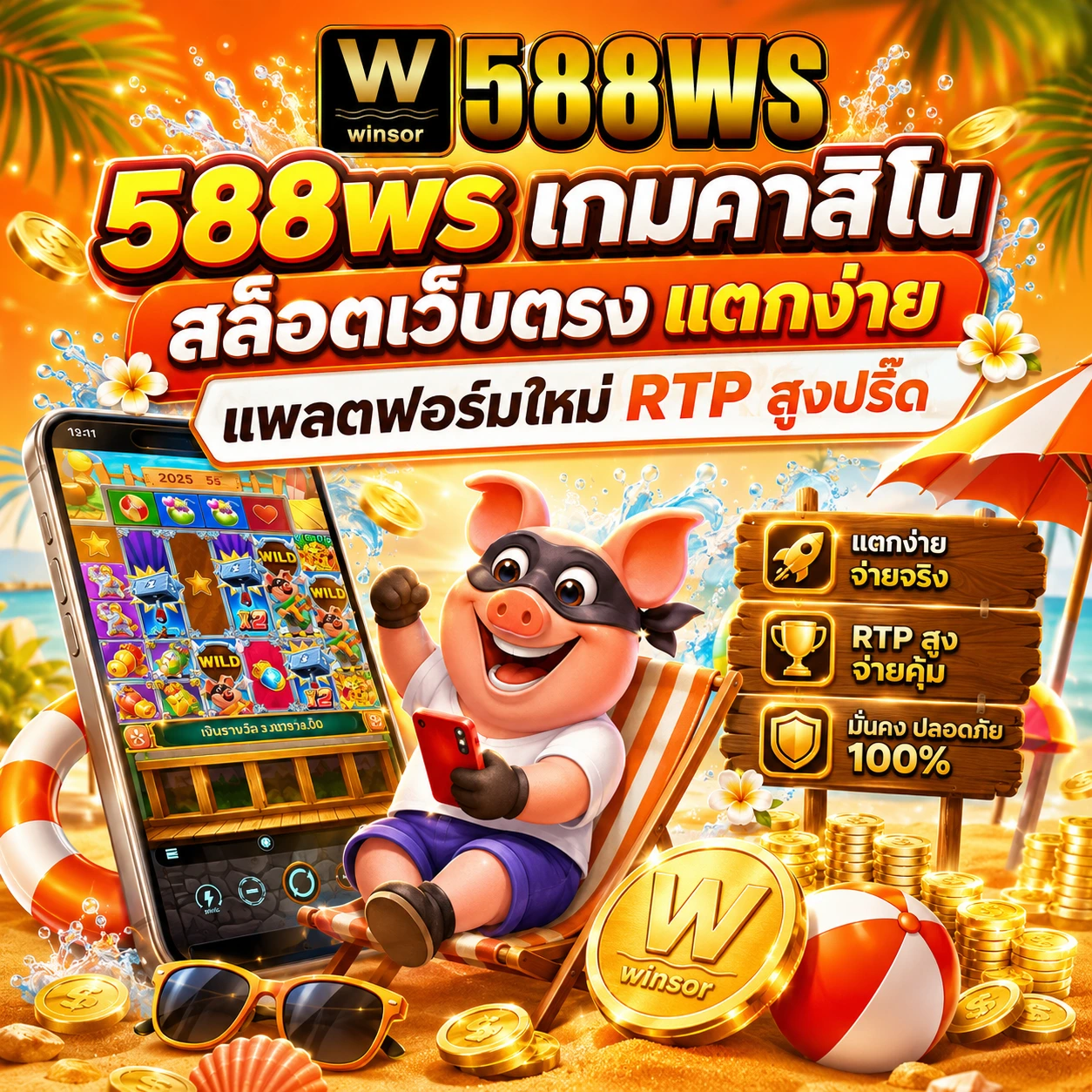 588WS