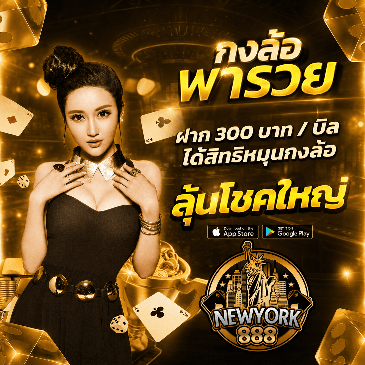 กงล้อพารวย