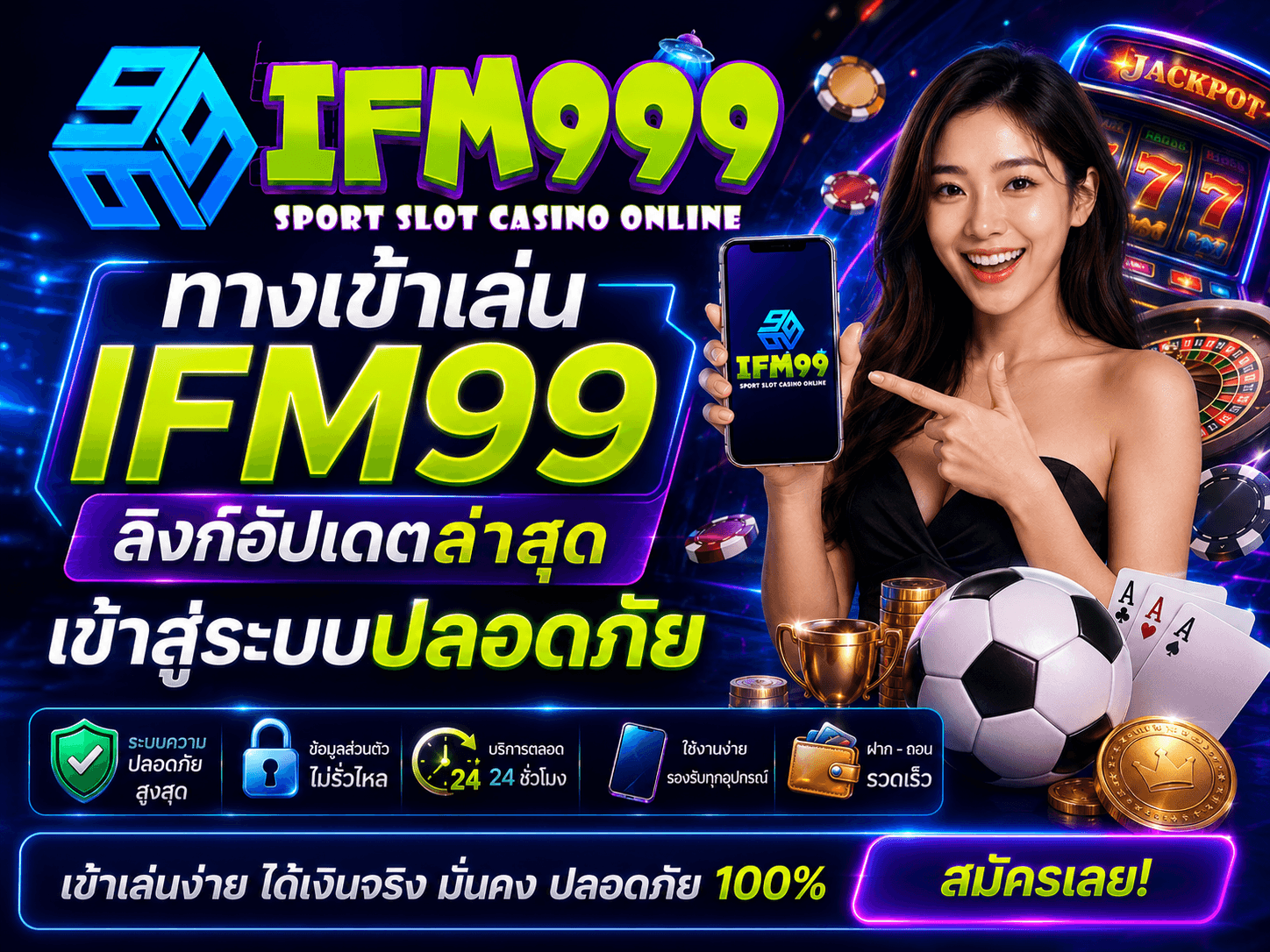 ทางเข้าเล่น IFM99