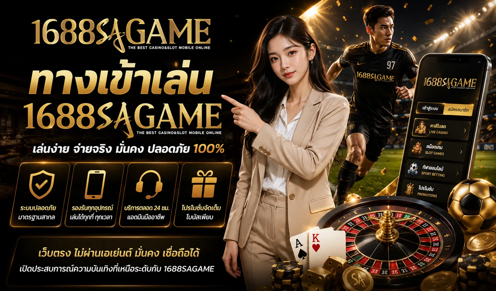 ทางเข้าเล่น 1688SAGAME
