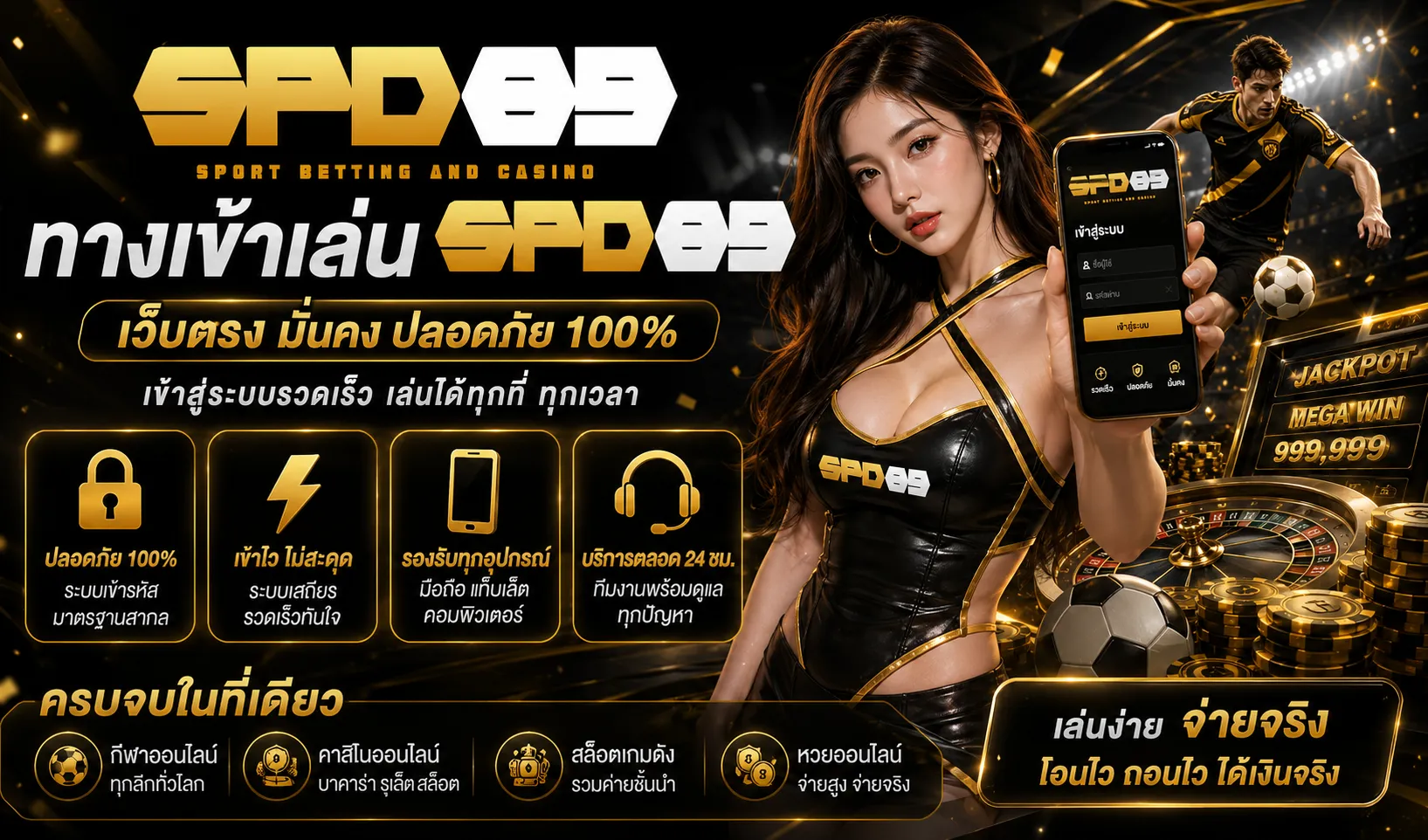 ทางเข้าเล่น SPD89