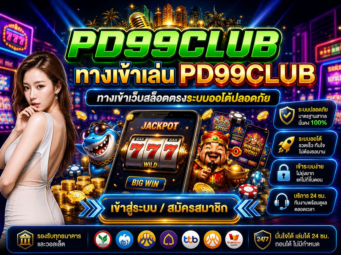 ทางเข้าเล่น PD99CLUB