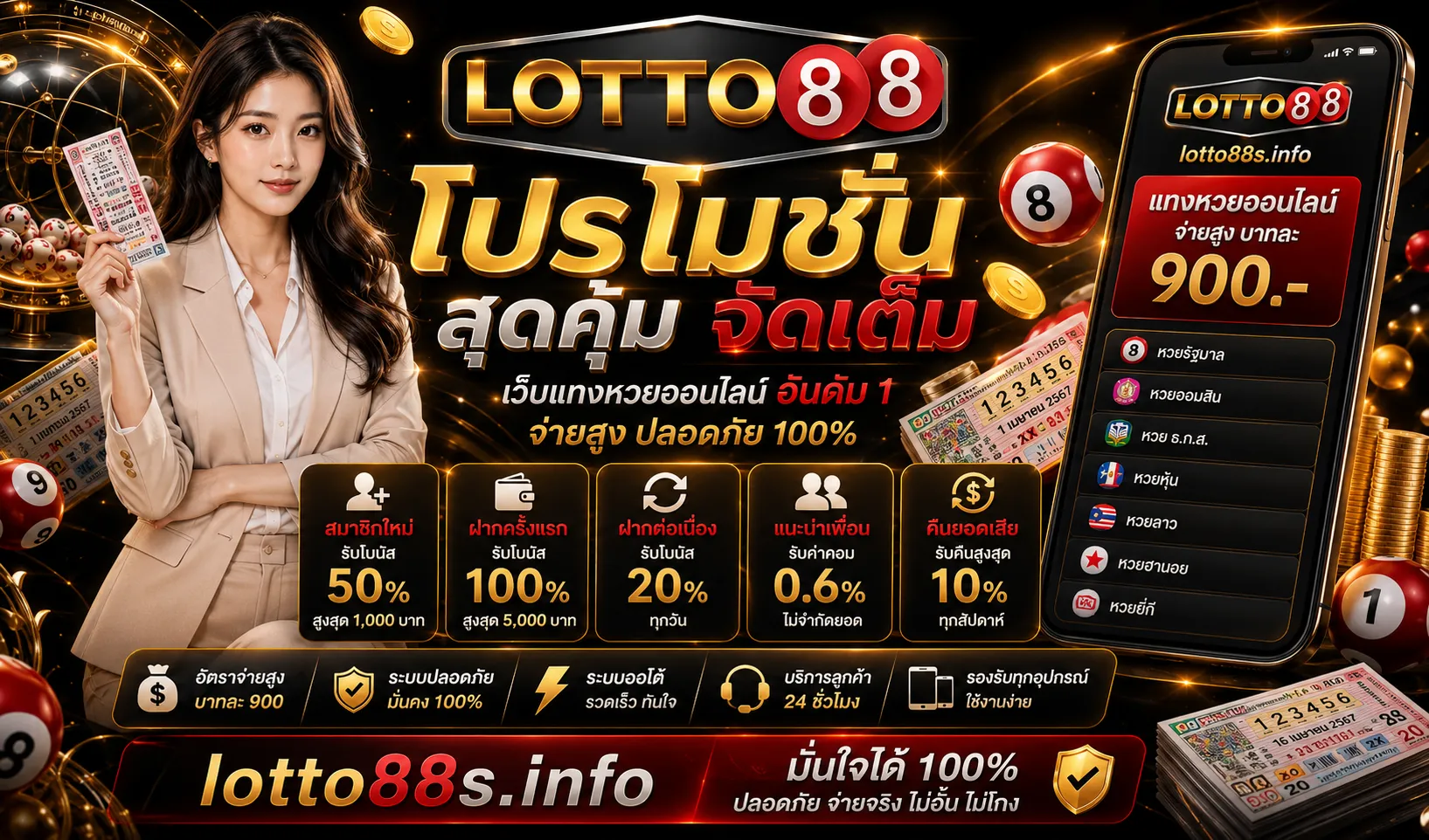 โปรโมชั่น LOTTO88