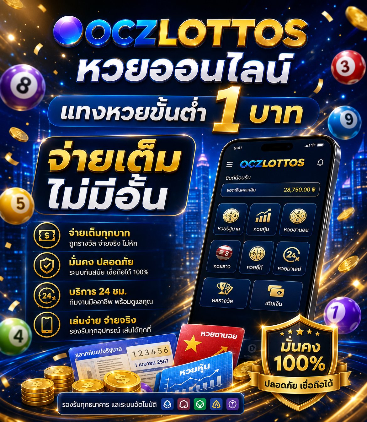 OCZLOTTOS เว็บหวยออนไลน์