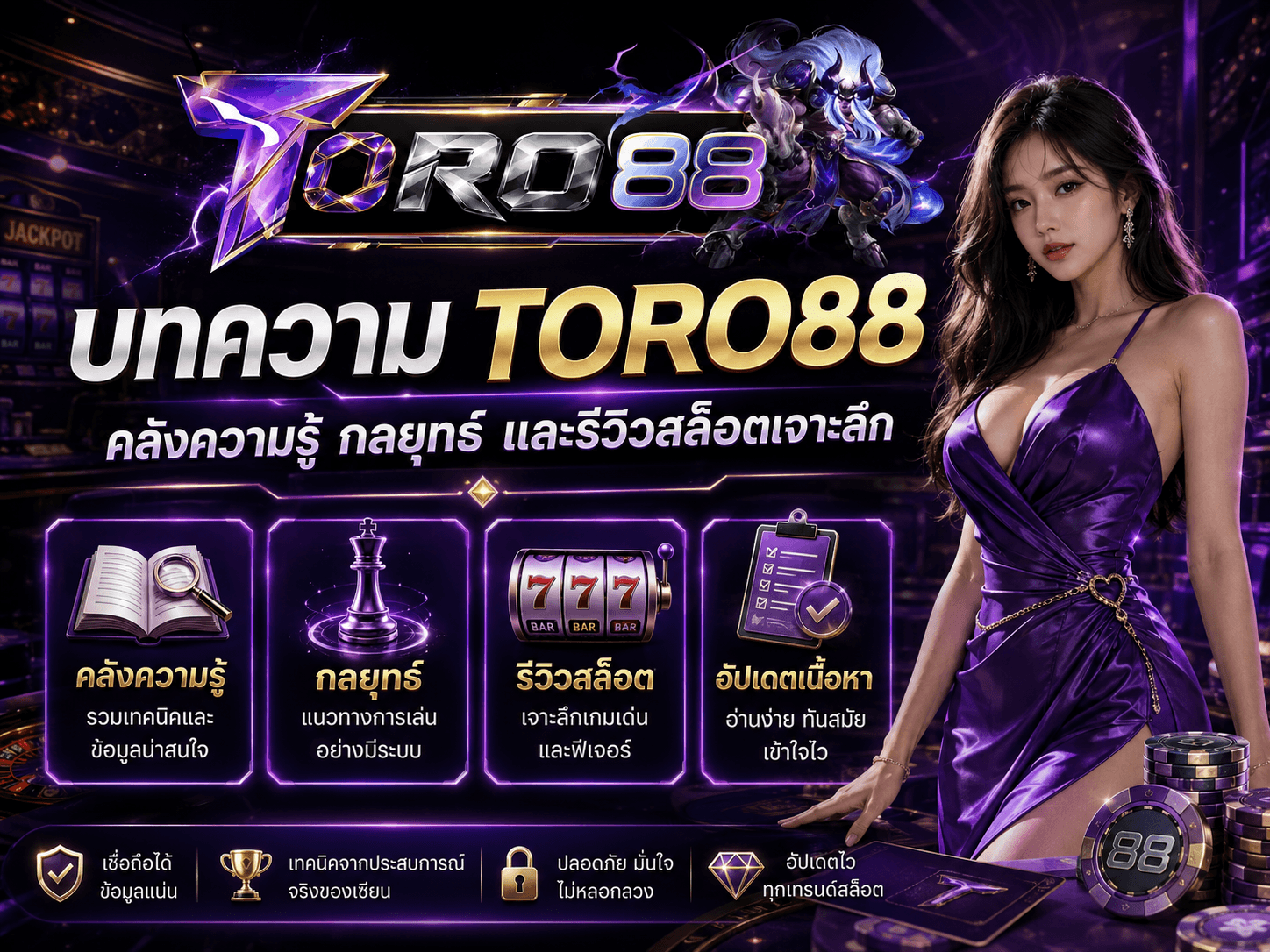 บทความ TORO88