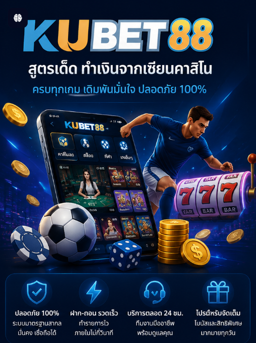 บทความ KUBET88THAI