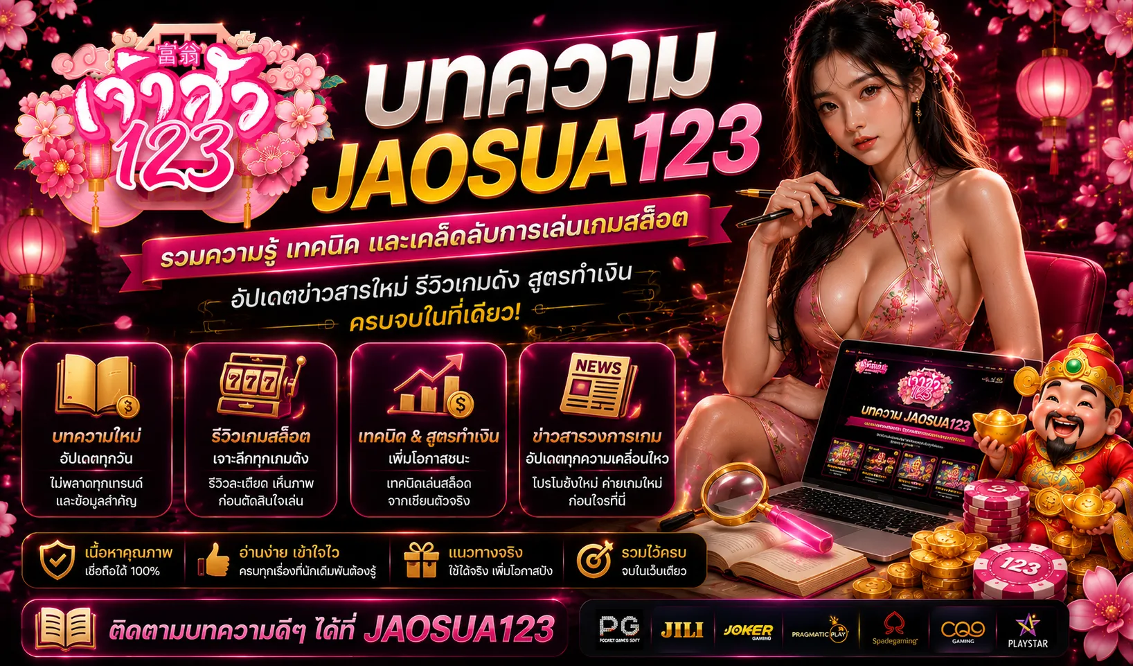 บทความ JAOSUA123
