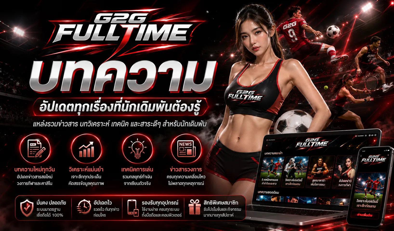 บทความ G2GFULLTIME