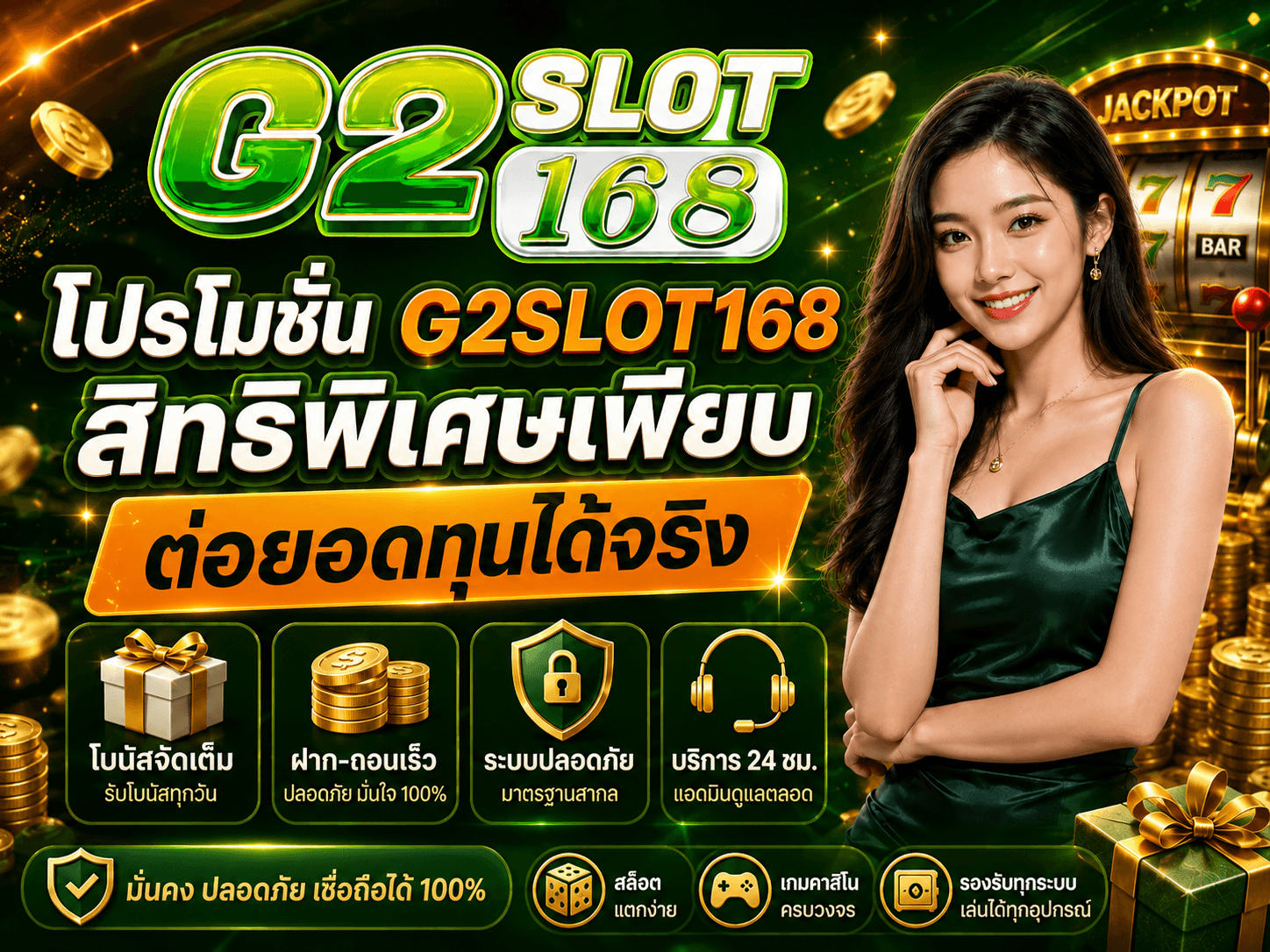 โปรโมชั่น G2SLOT168