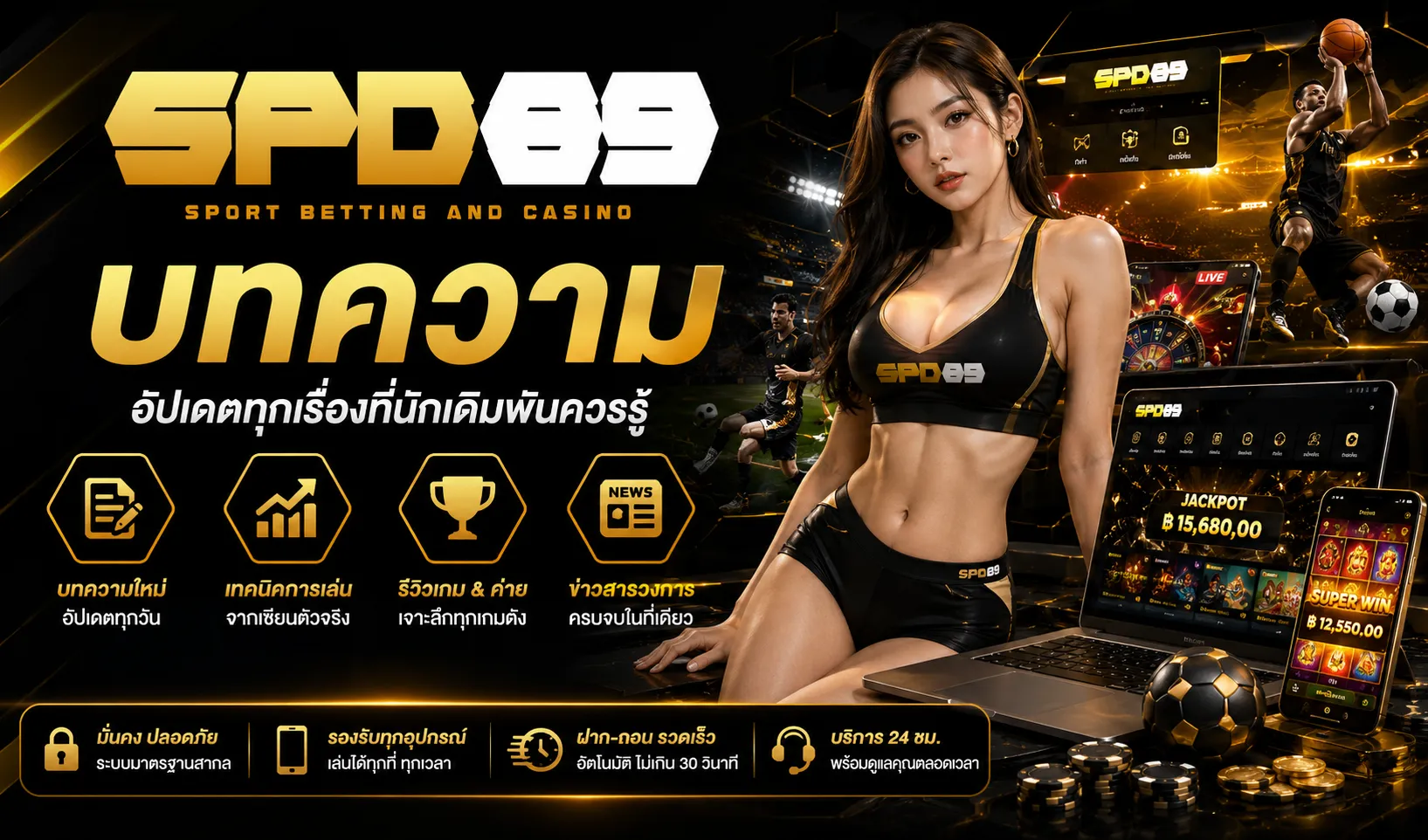 บทความ SPD89