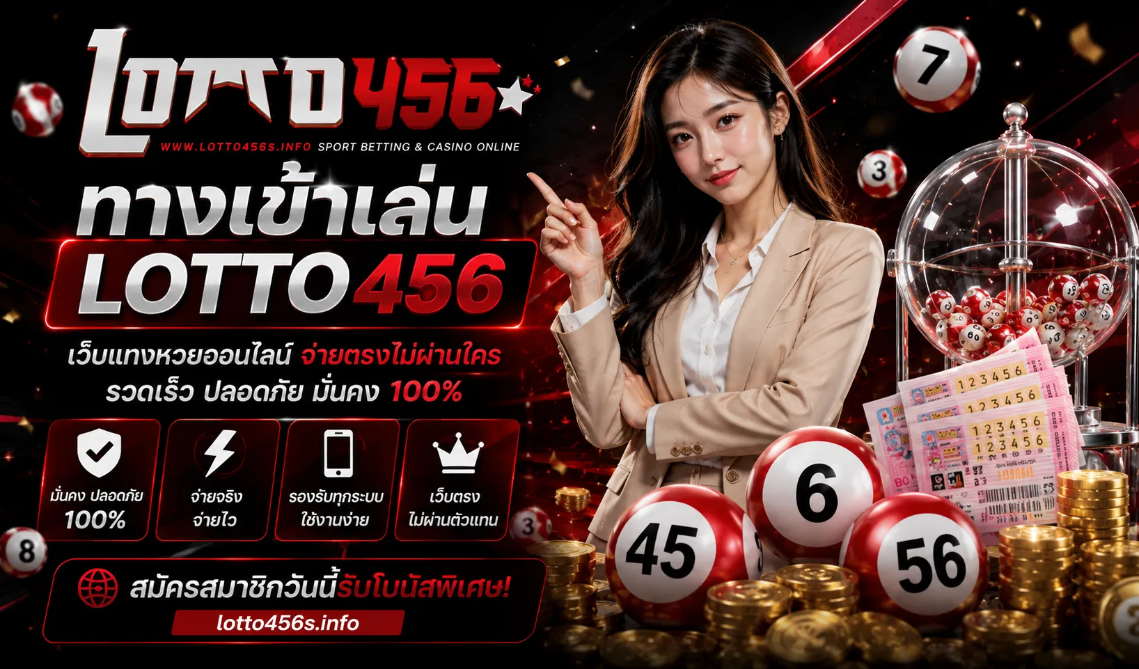 ทางเข้าเล่น LOTTO456