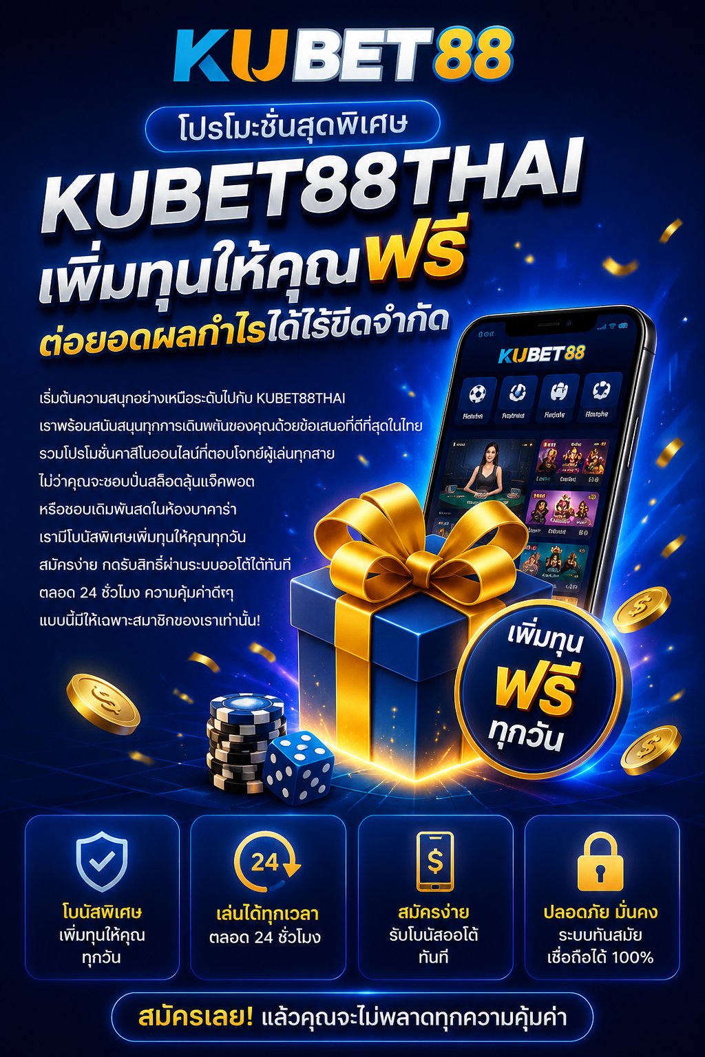 โปรโมชั่นสุดพิเศษ KUBET88THAI 