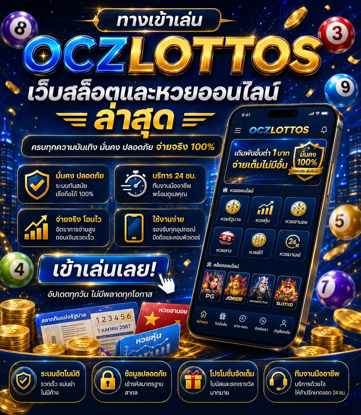 ทางเข้าเล่น OCZLOTTOS