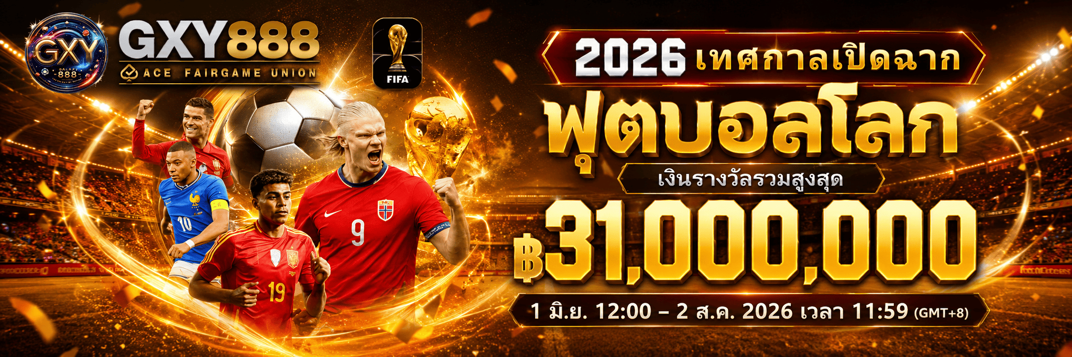 GXY888 wotdcup2026