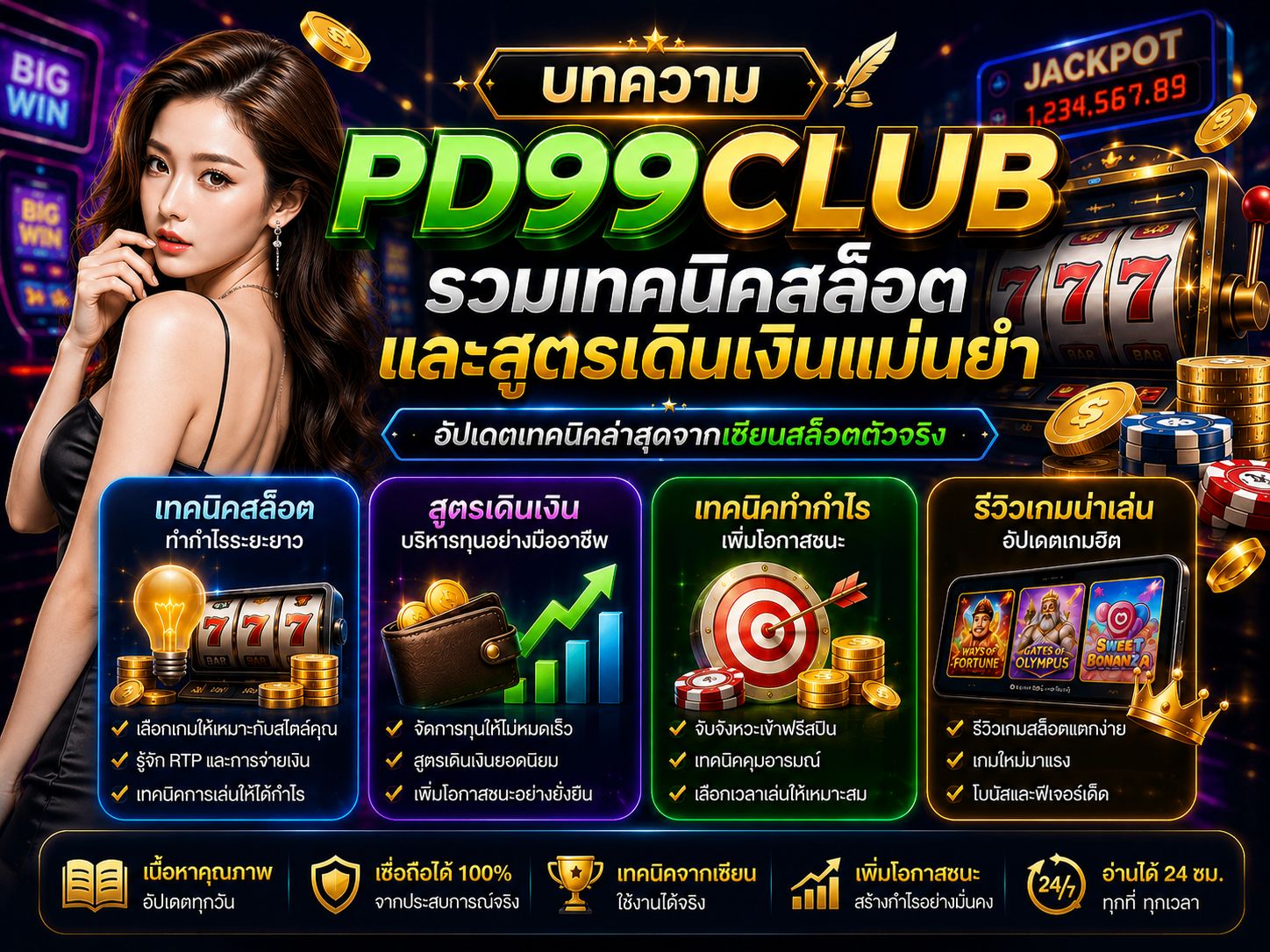 บทความ PD99CLUB