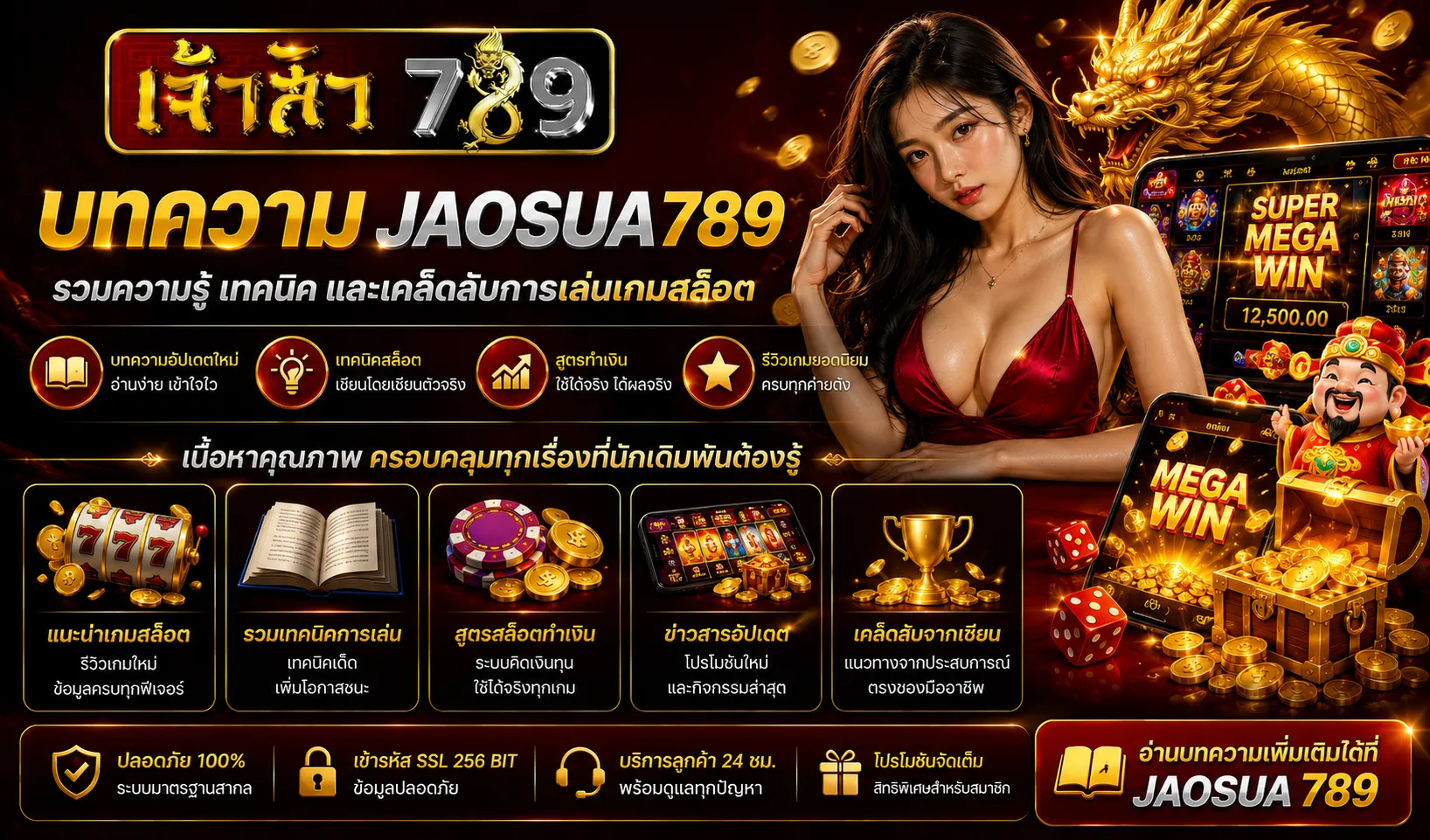 บทความ JAOSUA789