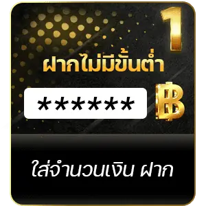 ขั้นตอนการฝากเงิน