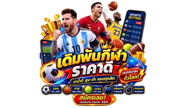 กีฬาออนไลน์