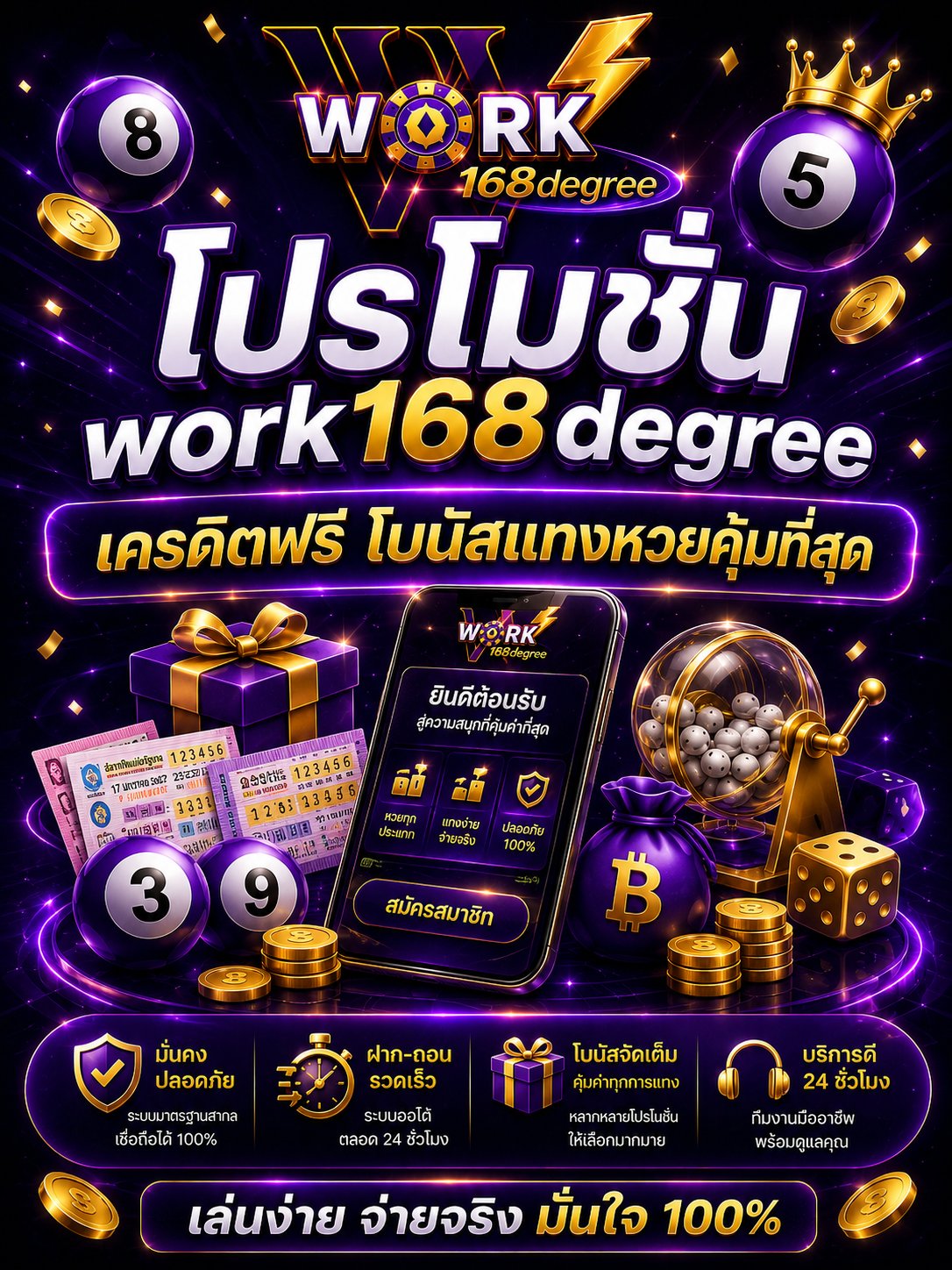 โปรโมชั่น work168degree