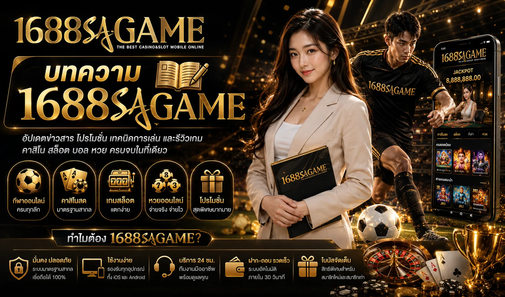 บทความ 1688SAGAME