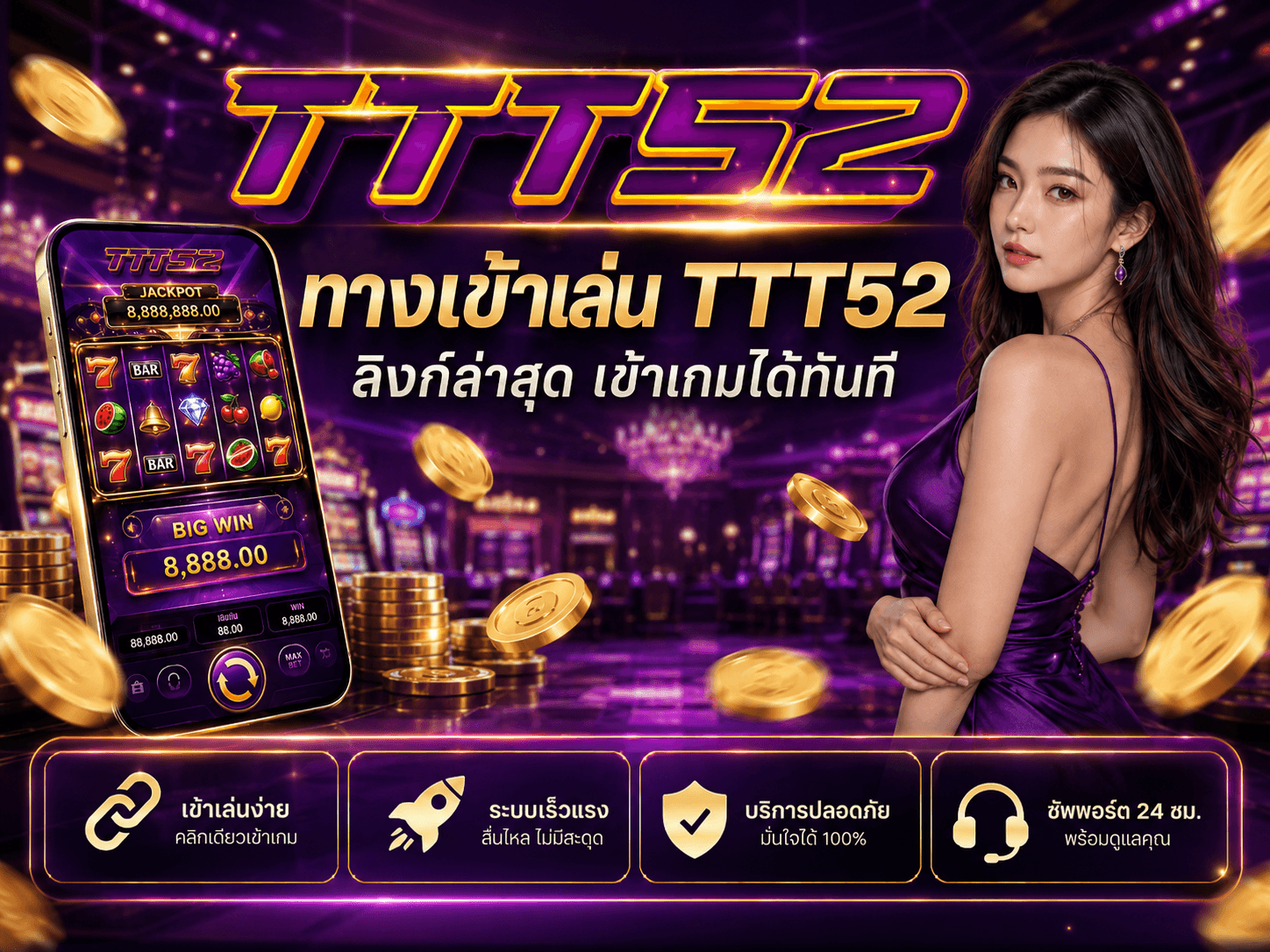 ทางเข้าเล่น TTT52