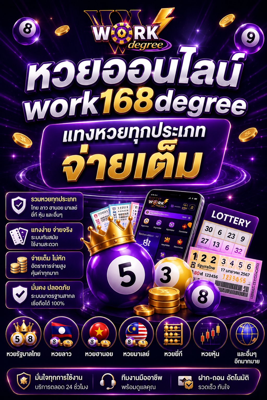 แทงหวยออนไลน์