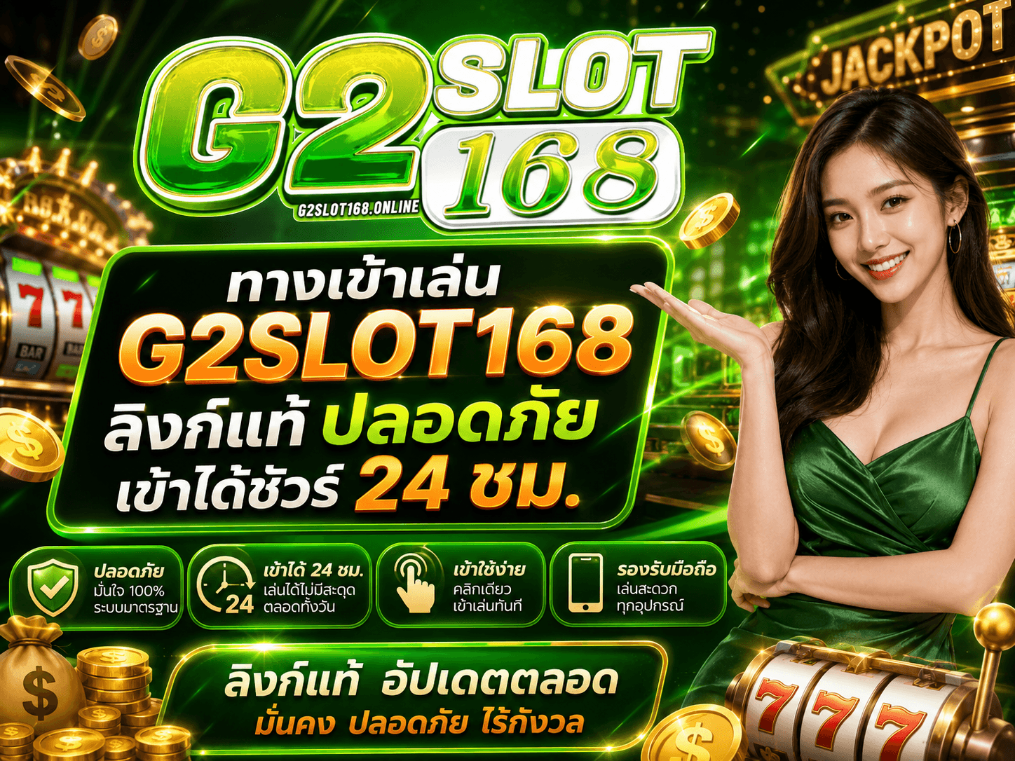 ทางเข้าเล่น G2SLOT168