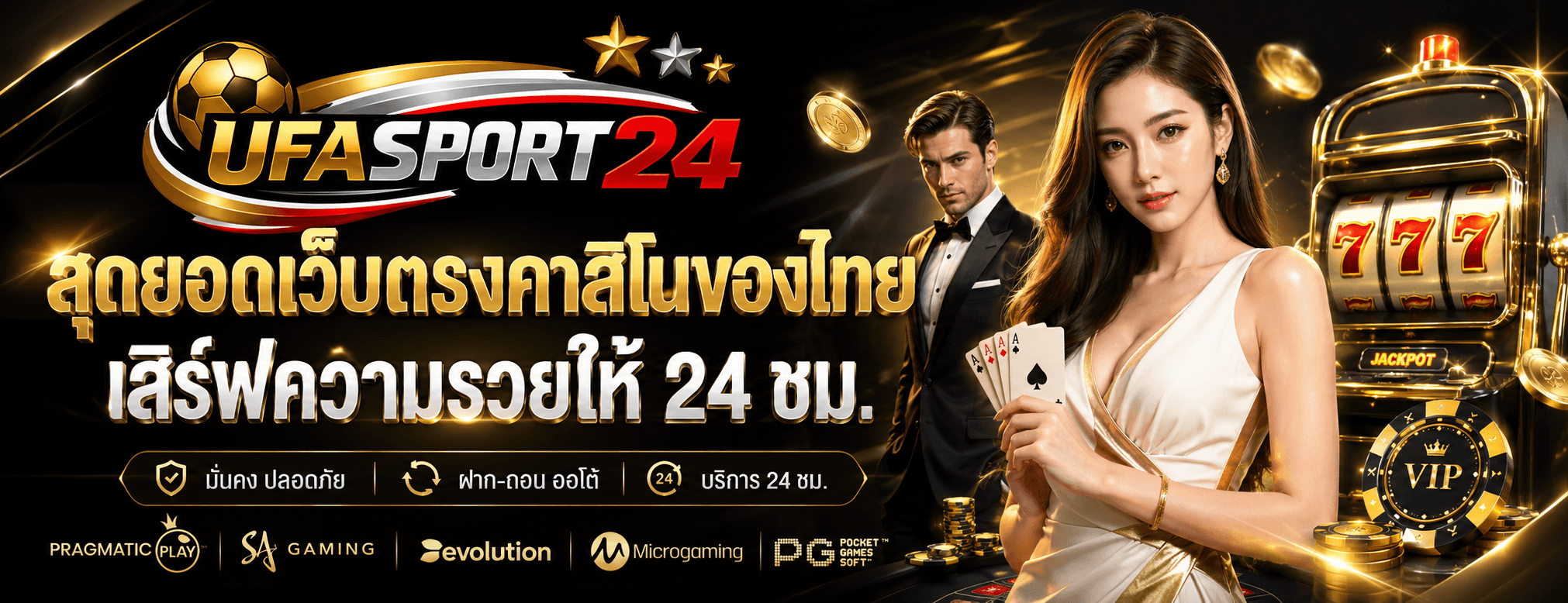 UFASPORT24 เว็บแทงบอล