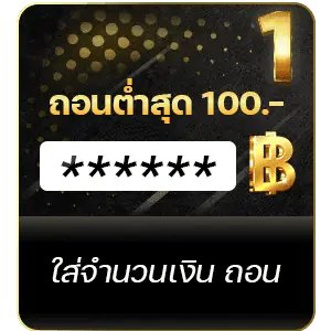 ขั้นตอนการถอนเงิน